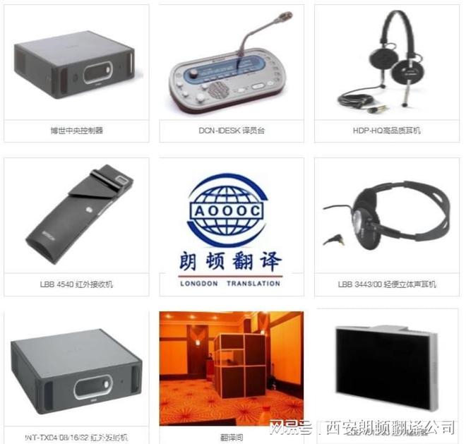 西安同聲傳譯設(shè)備租賃與服務(wù)全攻略 翻譯、物流與機(jī)場(chǎng)銜接要點(diǎn)