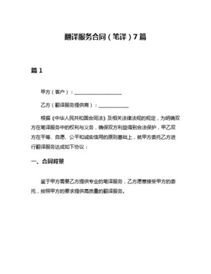 翻譯服務(wù)采購(gòu)指引 第1部分 筆譯行業(yè)規(guī)范 - 中國(guó)翻譯協(xié)會(huì)